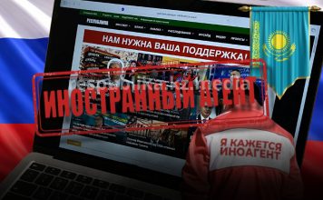 Минюст РФ включил Respublika.kz.media в реестр иностранных агентов
